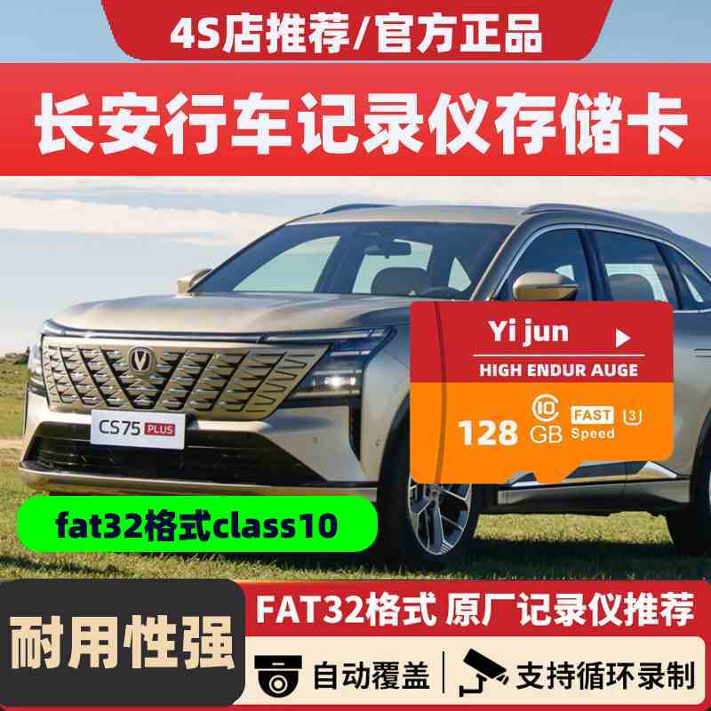 长安四三代cs75plus行车记录仪存储卡逸动univ/uinz欧尚内存专用