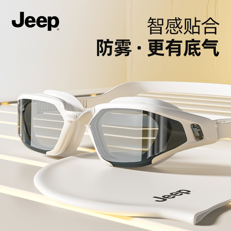 Jeep泳镜高清防水长效防雾镀膜中框游泳眼镜泳帽男女通用游泳装备