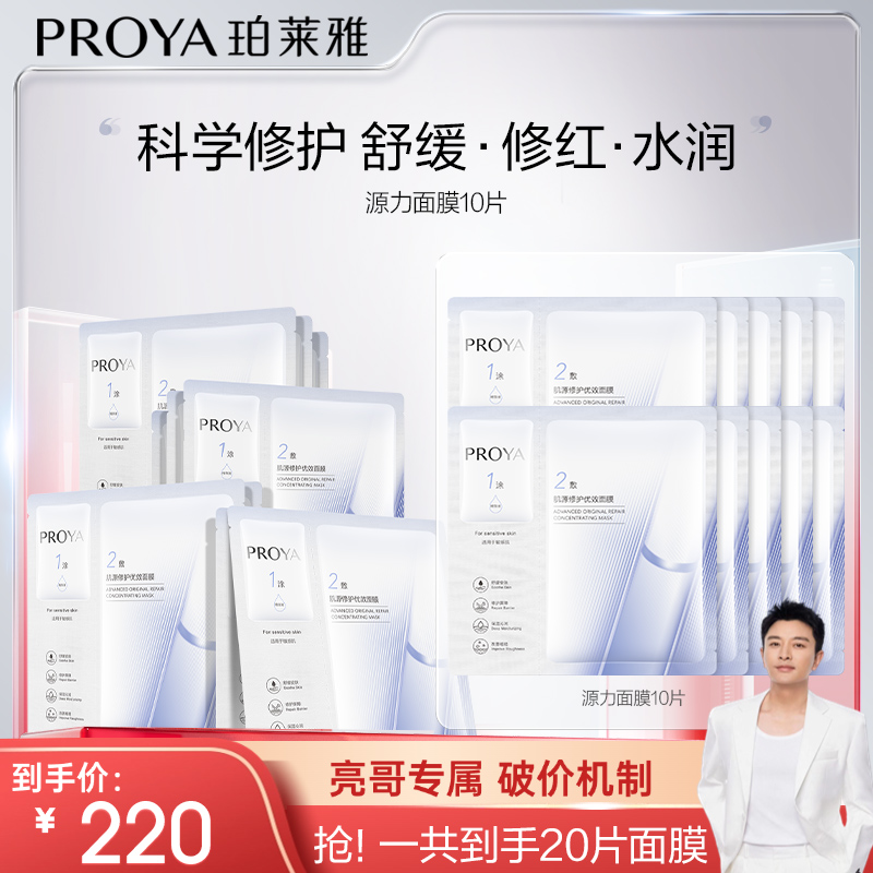 【亮哥推荐】珀莱雅源力面膜修护保湿舒缓修护面膜护肤