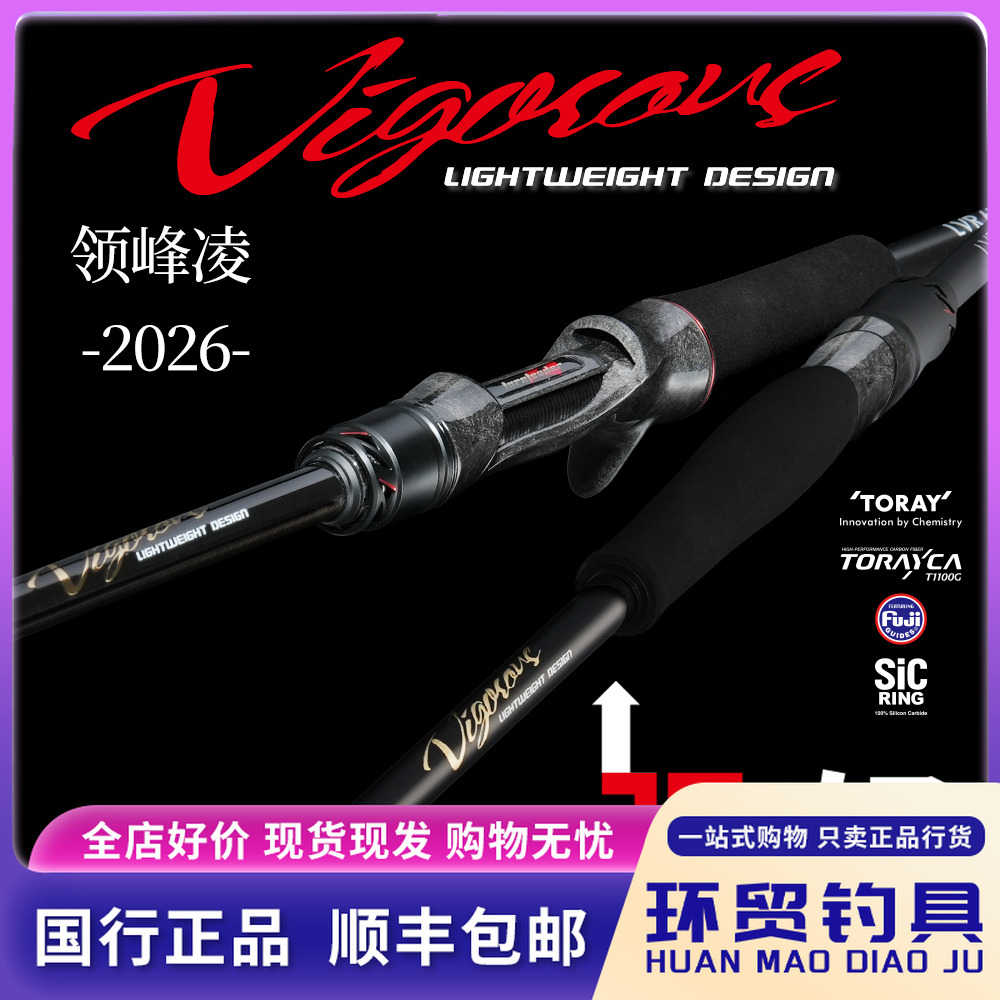 领峰 26新款凌路亚竿 碳素远投泛用虫竿翘嘴鳜鱼鲈鱼竿超快调鱼竿