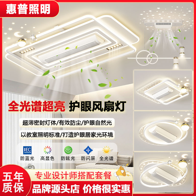 惠普照明新款客厅吸顶灯简约隐形无叶风扇灯电扇一体全屋灯具