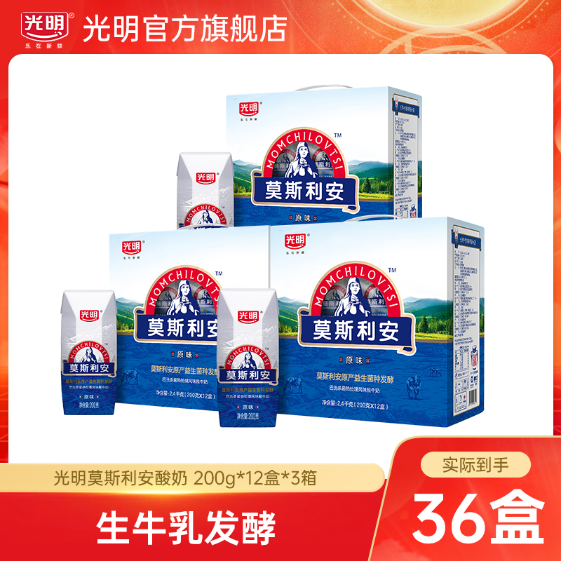【光明】莫斯利安200g装酸牛奶12盒/箱 共3箱（yl)