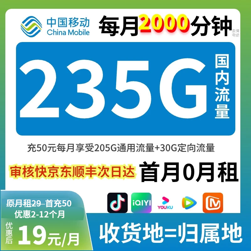流量卡移动全国限流量19元移动流量卡19元流量卡19元235G移动全国