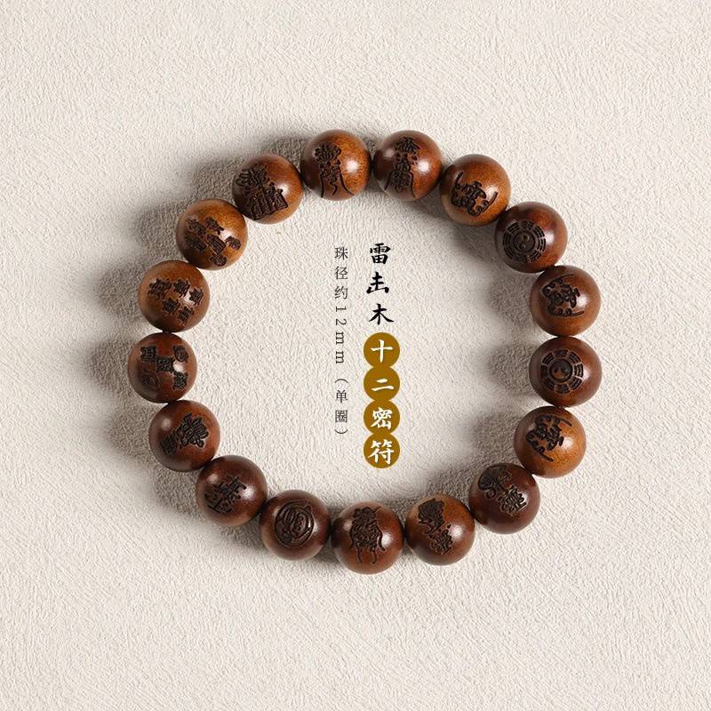 雷击木1.2手串十二密令道德经4985