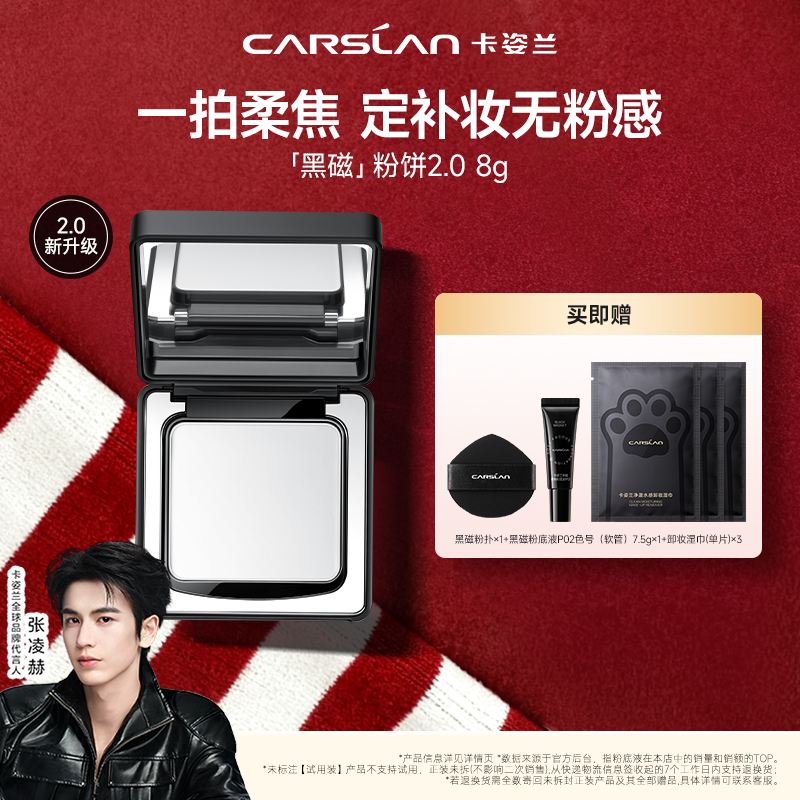 卡姿兰黑磁粉饼二代升级定妆持久不脱妆防水服帖定遮瑕干皮油皮XD
