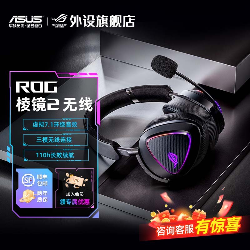 ROG棱镜2头戴式无线蓝牙电竞游戏耳机降噪三角洲吃鸡电脑专用推荐