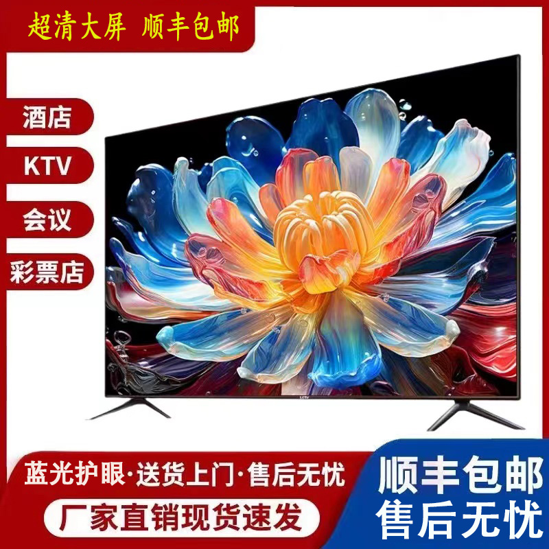 【年终狂欢季】【65英寸144*83cm】全面屏超清智能液晶电视机超薄平板