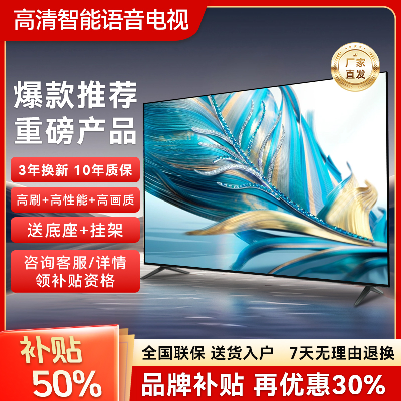 【双十一返厂立减50%】65甄选大电视 超高清画质电视机