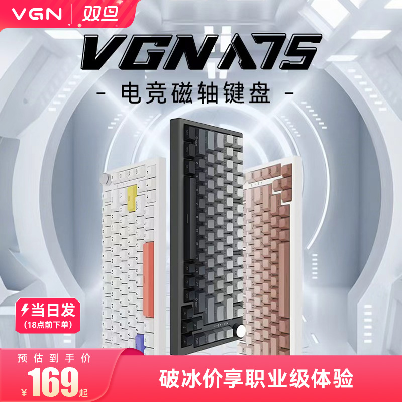 VGN A75 磁轴键盘电竞游戏机械键盘侧刻有线单模热插拔gasket结构