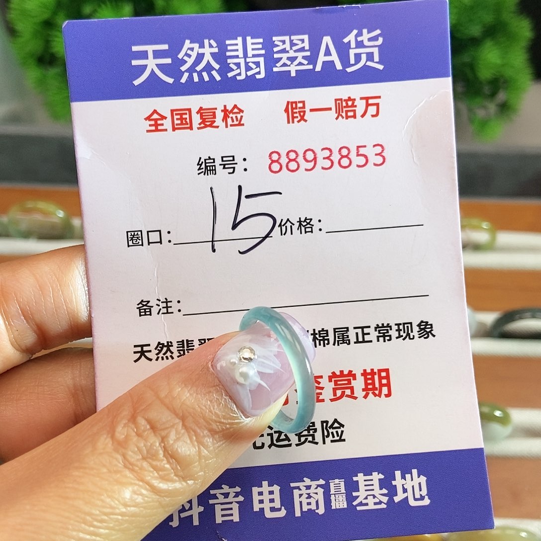 翡翠戒指未镶嵌3853.......