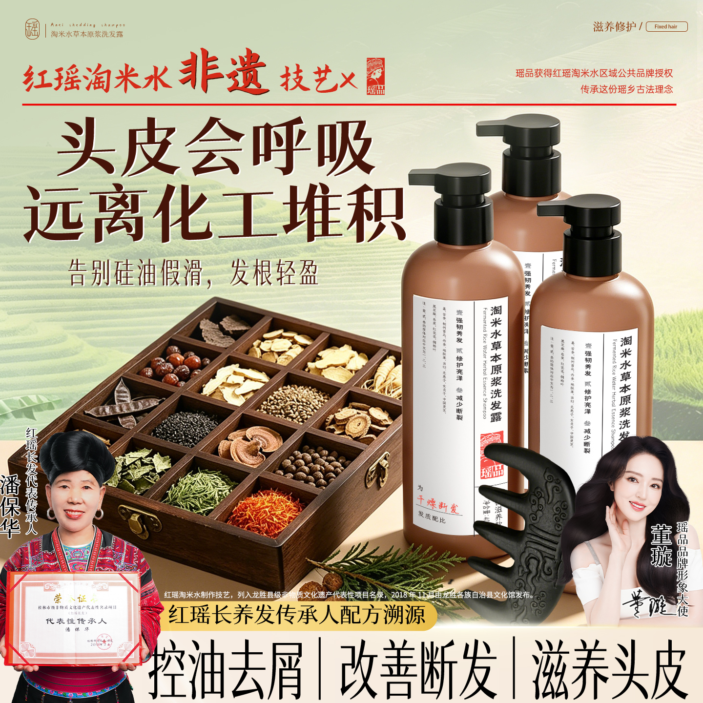 【董璇同款 传承红瑶技艺】瑶品淘米草本原浆洗发无硅无醇控油去