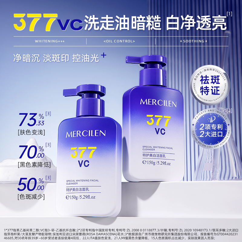 377特护美白洁面乳深层清洁净白舒缓亮肤控油保湿洗面奶清爽净透