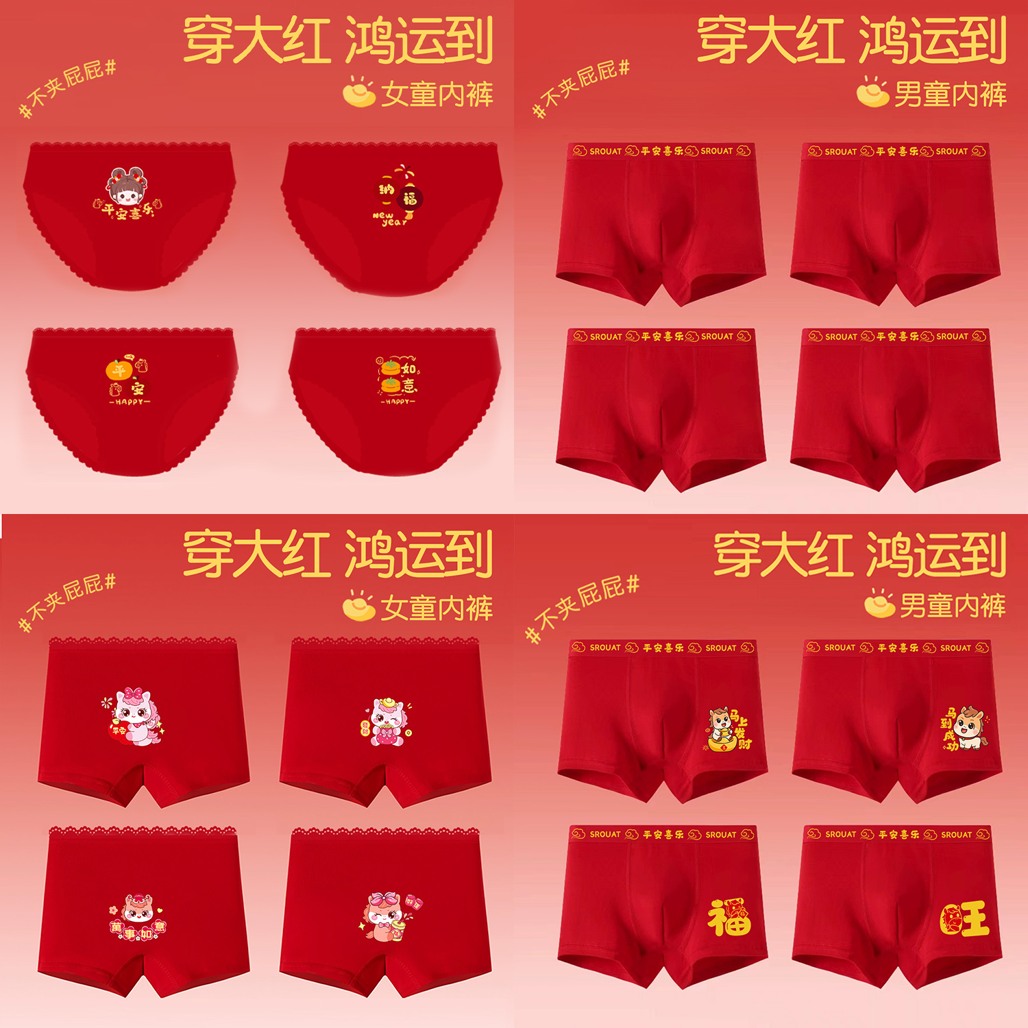 新年内裤儿童纯棉内裤男童女童宝宝学生平角裤新年喜庆三角四角裤