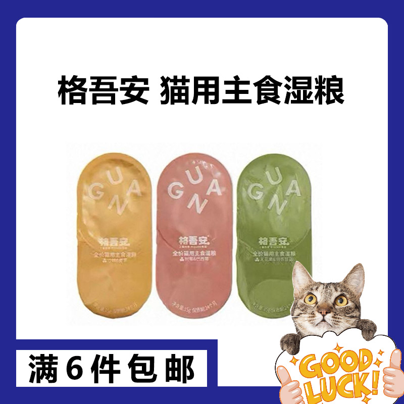 【餐盒】格吾安猫勺四季勺小彩勺营养增肥湿粮果蔬蜂蜜猫主食罐