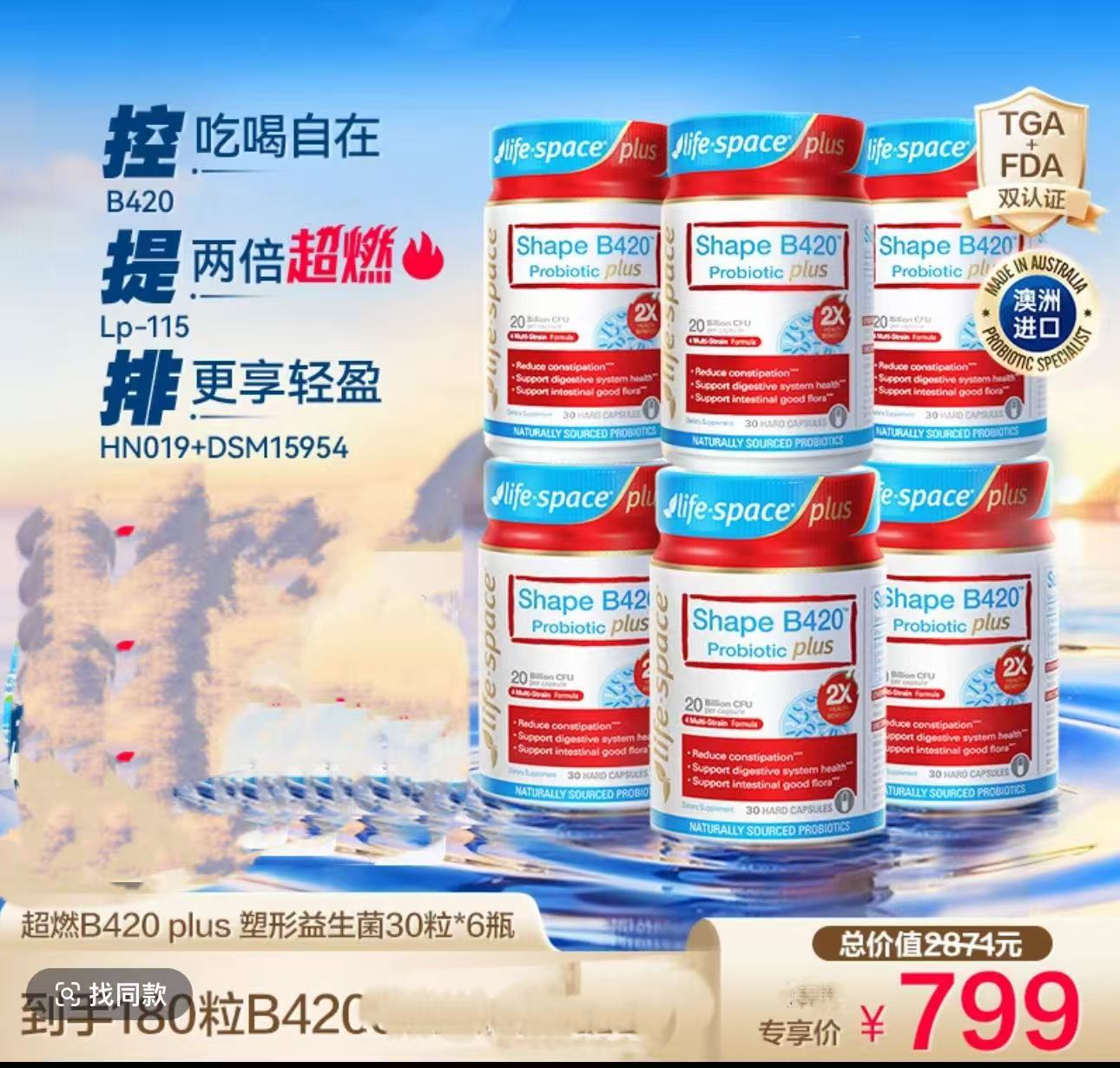 【媛媛推荐】life spaee 澳洲超燃B420Plus30粒