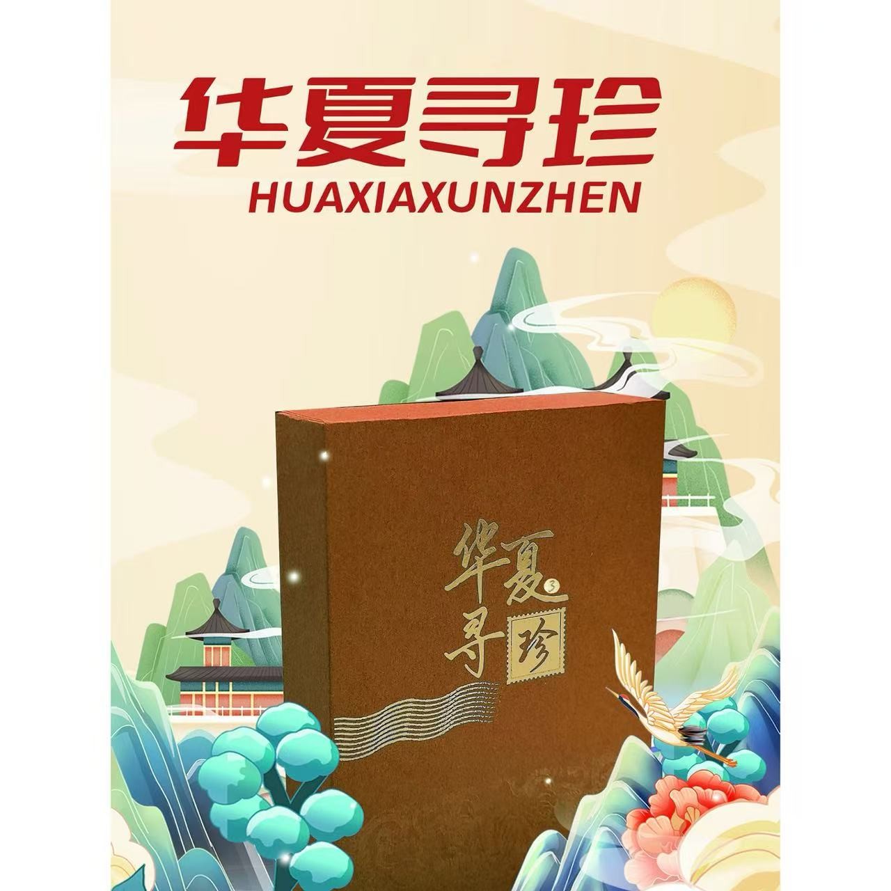 Ooo泡-华夏寻珍第三弹集换式文创周边！