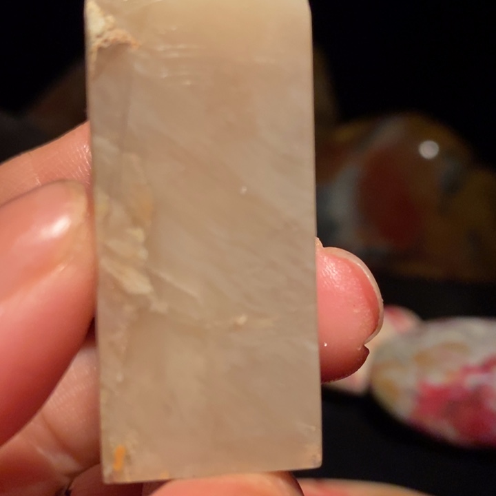 昌化精品冻石印章