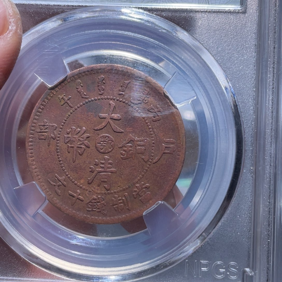 金属吞吞铜元收藏吞4512