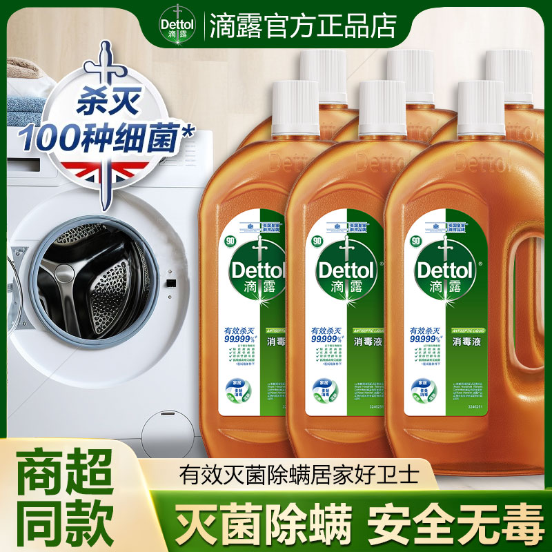 Dettol/滴露经典家用洗衣拖地消毒液杀菌家居多用途除菌消毒水Z