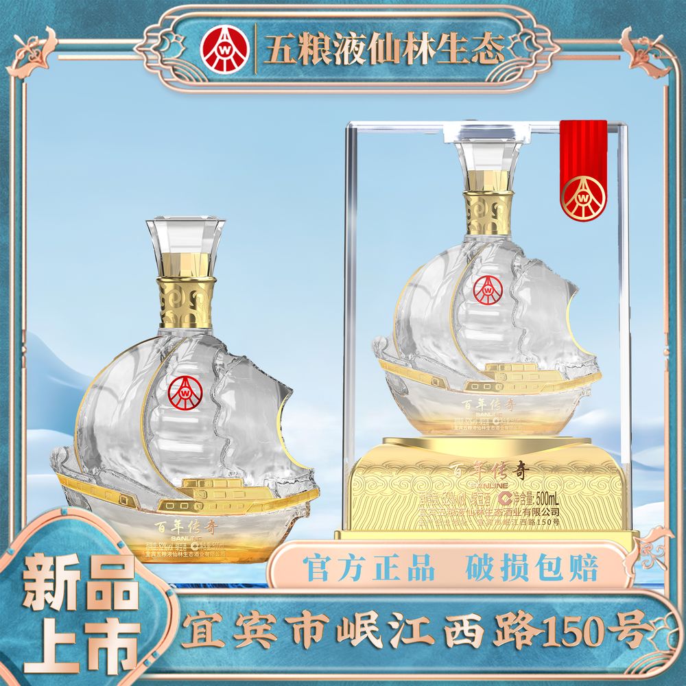 百年传奇仙林生态出品 一帆风顺酒52度500ml*1瓶送礼推荐