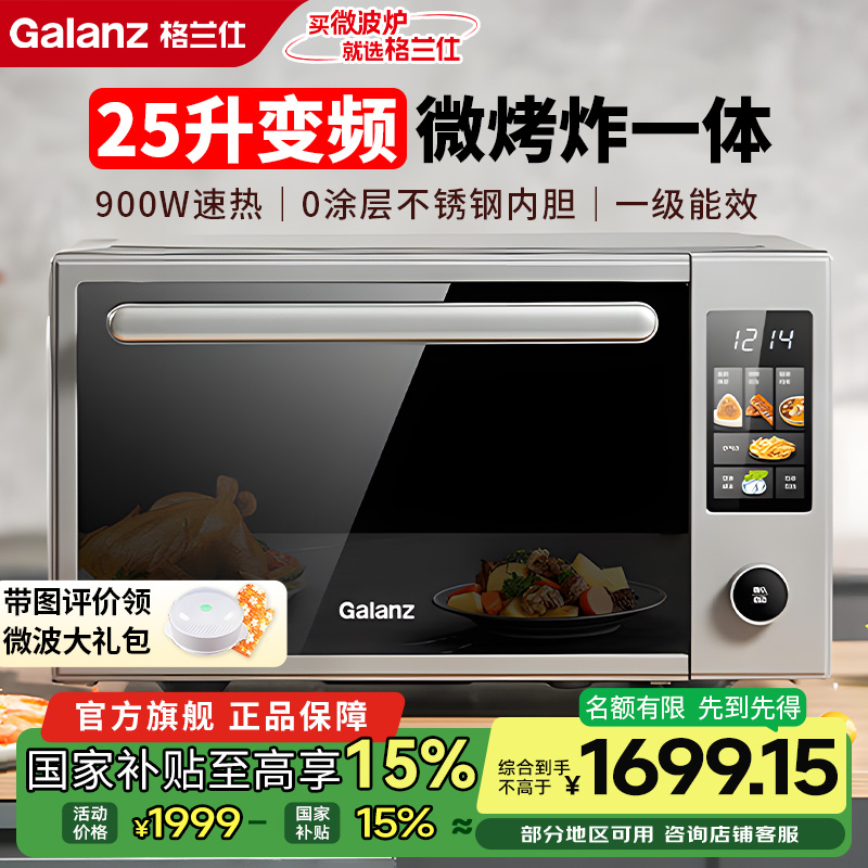 格兰仕2025新款变频空气炸微波炉家用25升不锈钢内胆微烧烤一体机