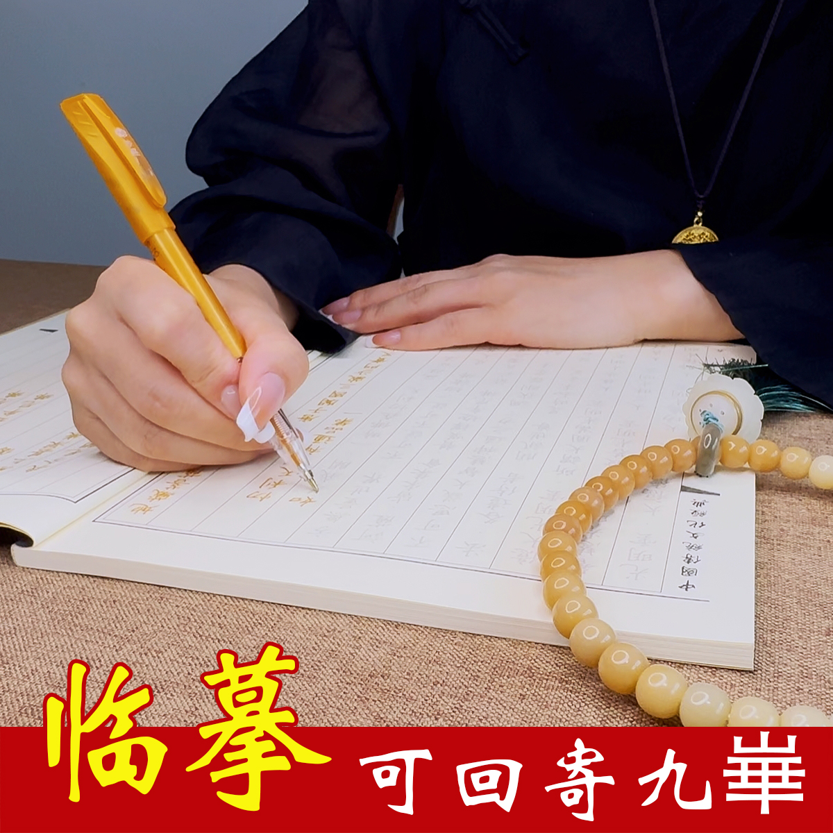 地藏经抄经静心描金手抄心经金刚经抄写硬笔临摹字帖成人书法作品