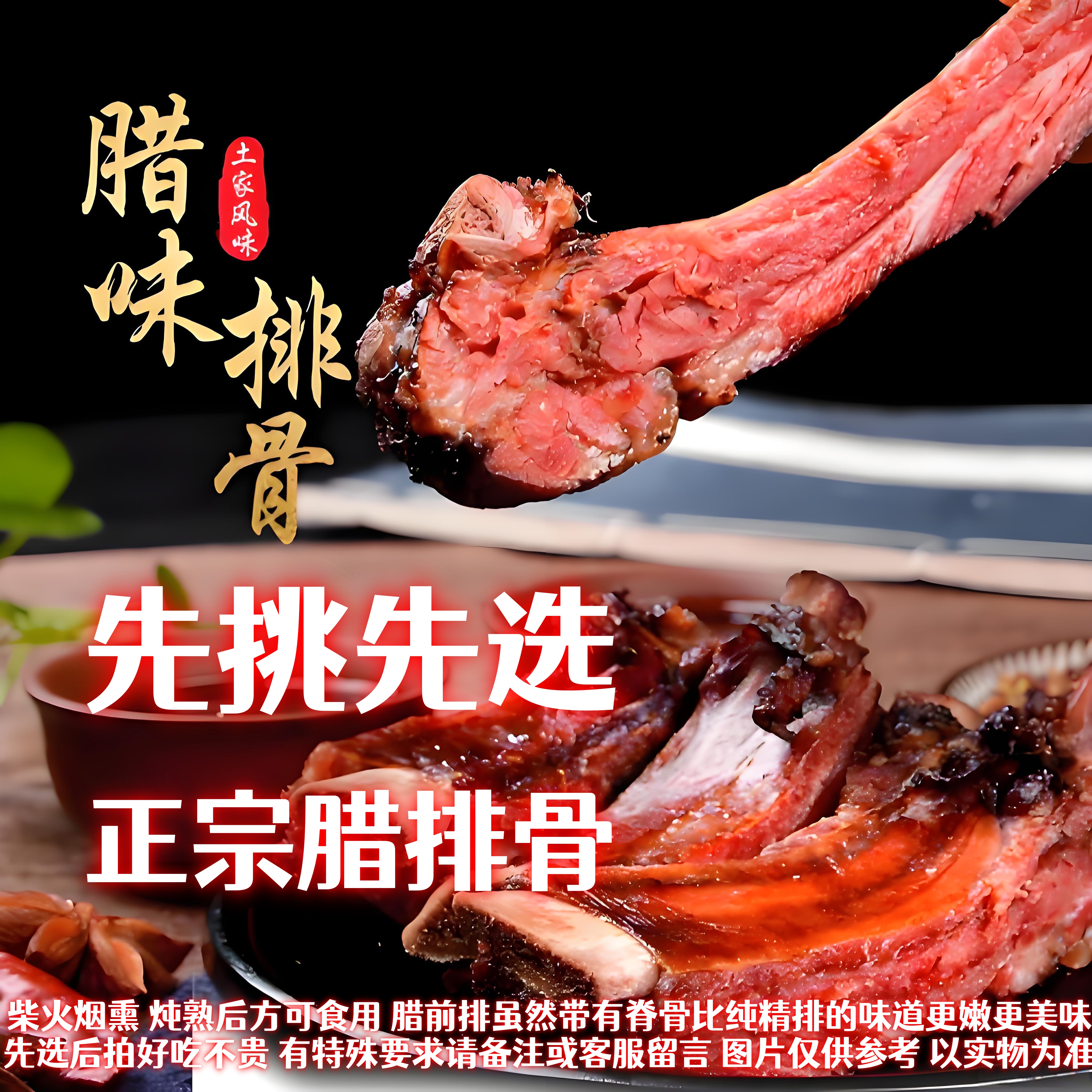 Gu先拍先选5 腊排骨前排 柴火烟熏默认切开发货 若不切需要备注哦