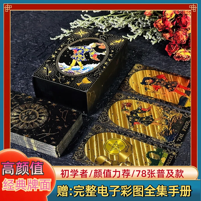正版普及韦特经典牌罗塔典藏PVC新手初学者推荐入门78张全套卡牌 