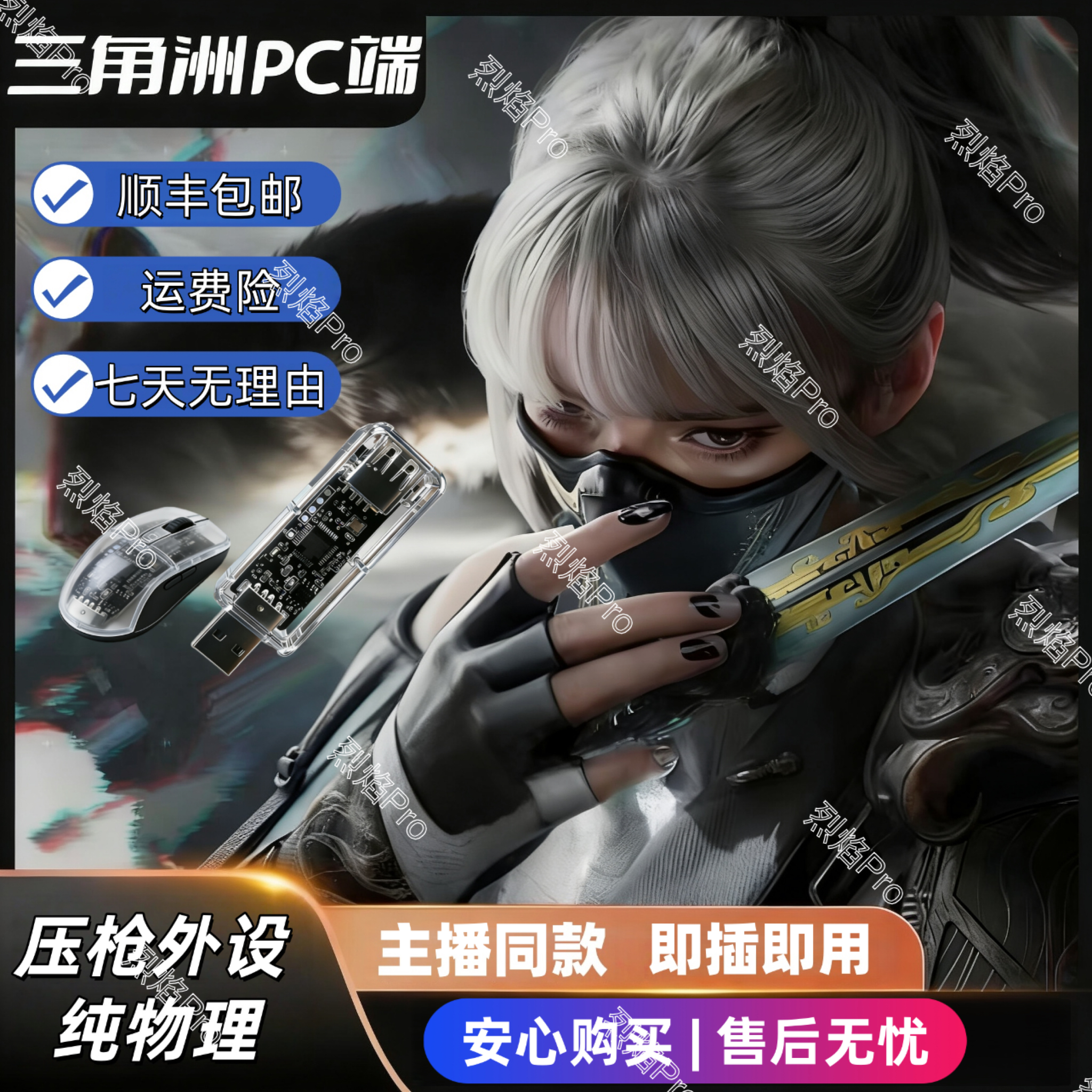 星耀三角洲鼠标压枪转接器主播同款办公通用