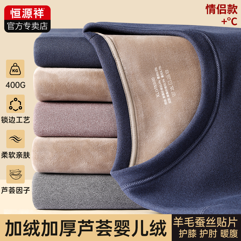 恒源祥保暖内衣套装男士加绒加厚秋衣秋裤套装女款秋冬打底保暖衣