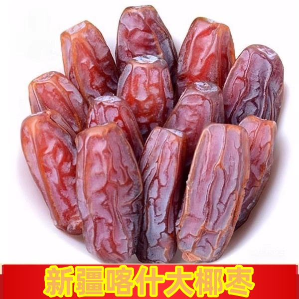 （新疆直发）喀什黑椰枣新疆特产喀什超好吃蜜枣孕妇零食