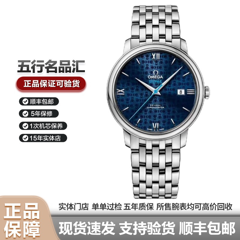 99新 Omega/欧米茄 碟飞/40盘/奥比斯小熊纪念款全套/自动机械