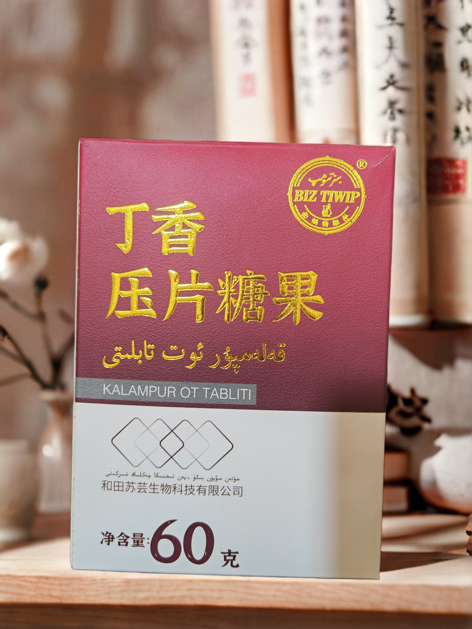 丁香压片糖果ئاياللار گۆھرى تابلىتى 