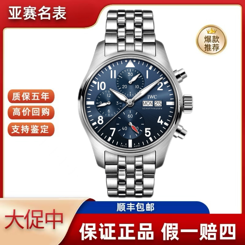 99新 IWC/万国 万国计时飞行员系列IW388102  背透