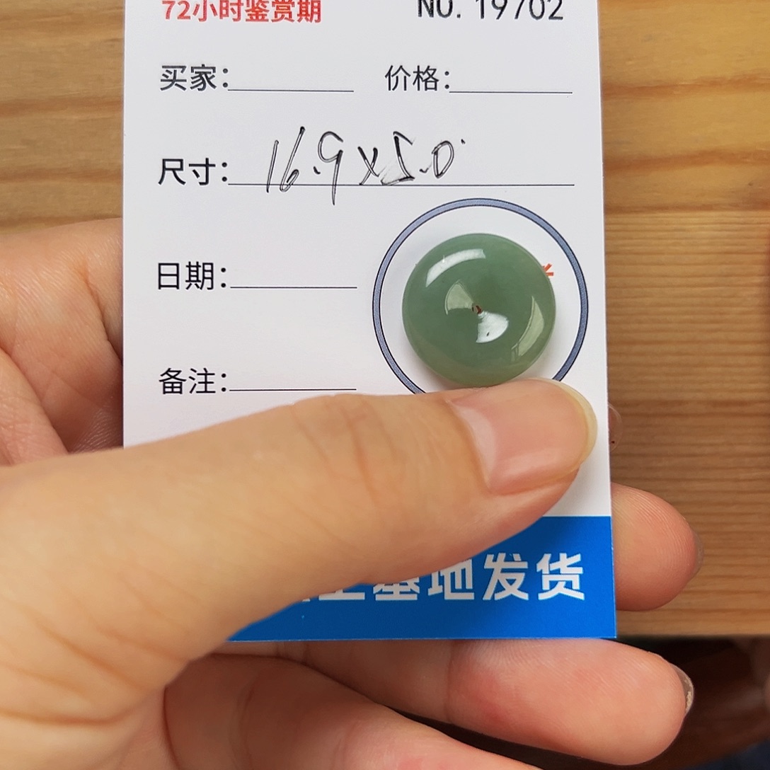 颈饰未镶嵌翡翠平安扣9702