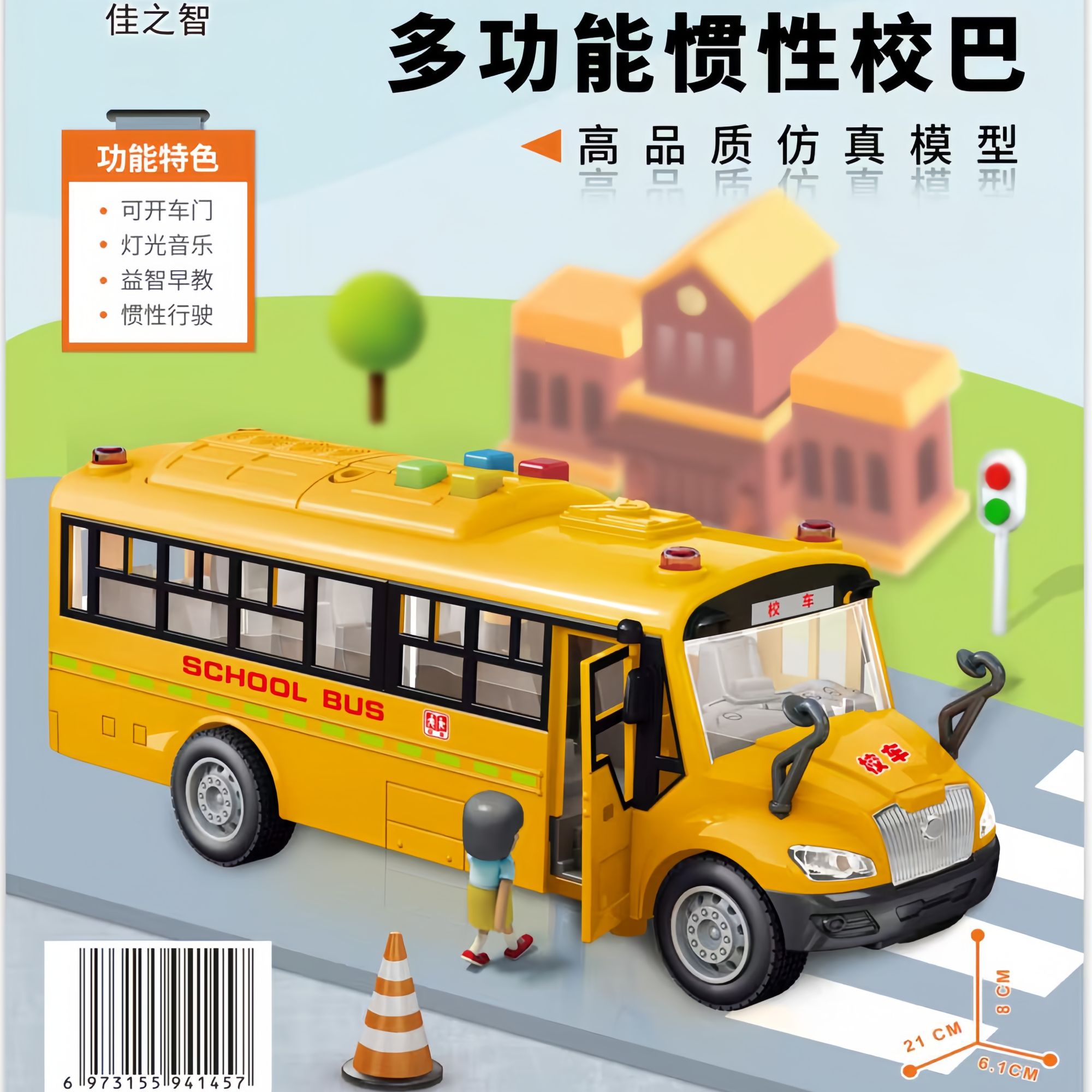 惯性滑行益智早教巴士车校巴模型儿童礼物生日礼物3-6岁儿童礼物