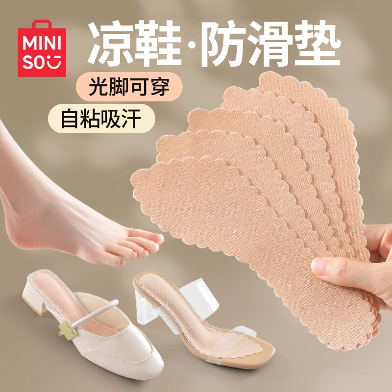 名创优品2双自粘凉鞋防滑鞋垫女吸汗七分垫超薄款高跟鞋光脚神器