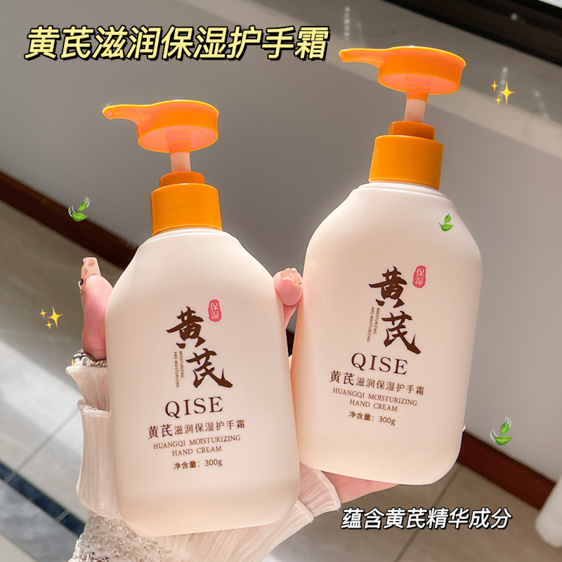【国货经典】黄芪护手霜滋润保湿嫩白防干裂补水防干裂嫩白手足秋冬