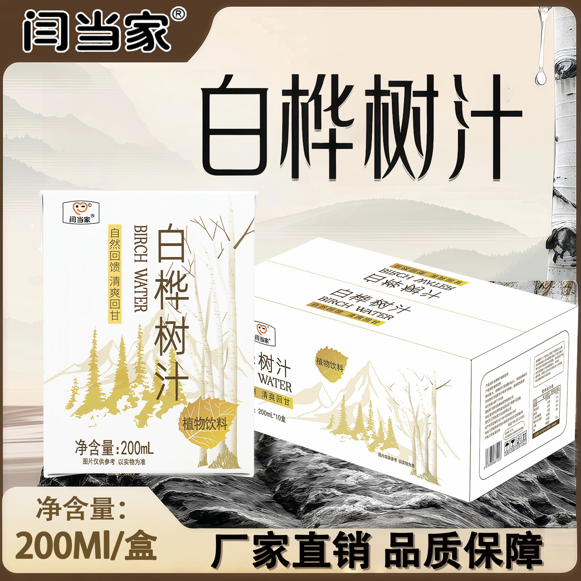 闫当家白桦树汁200ML*10盒