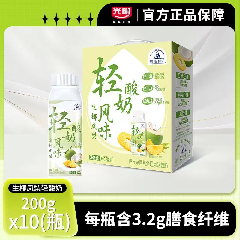 3月产光明莫斯利安生椰凤梨蓝莓西梅轻酸奶低糖早餐200g*10盒整箱