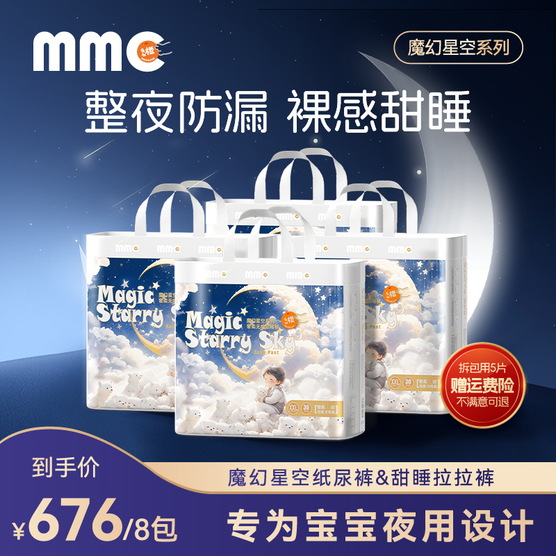 【年终狂欢8包】么么橙魔幻星空超薄透气婴儿尿不湿纸尿裤拉拉裤