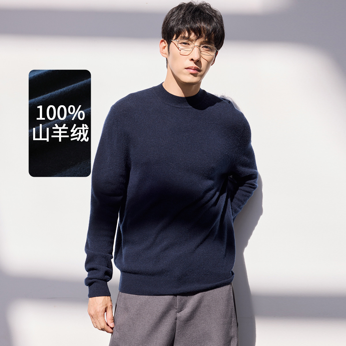 思诺芙德新款半高领纯色休闲男式羊绒衫