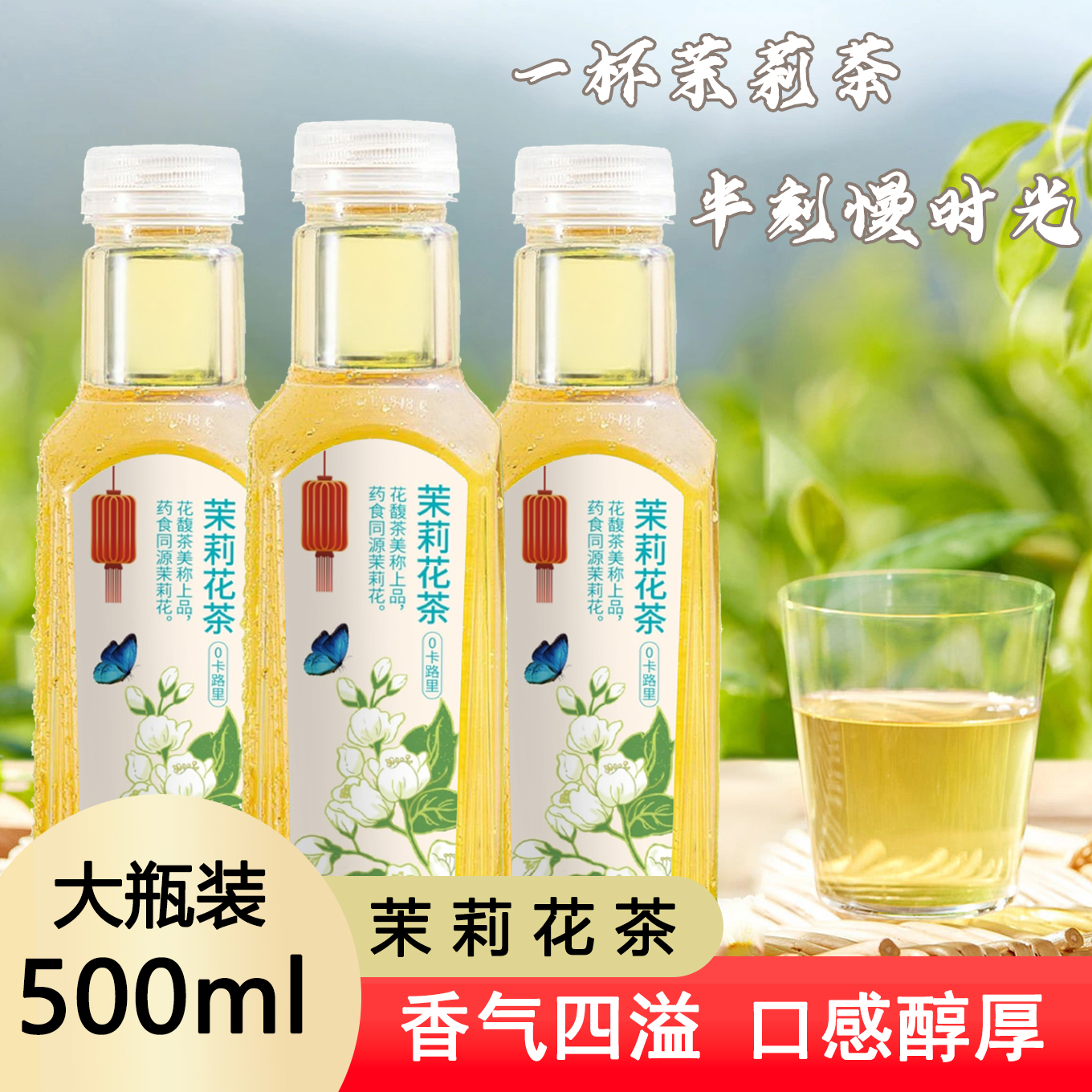 （茉莉花茶）夏日清香解腻饮料清香淡雅网红爆款饮品