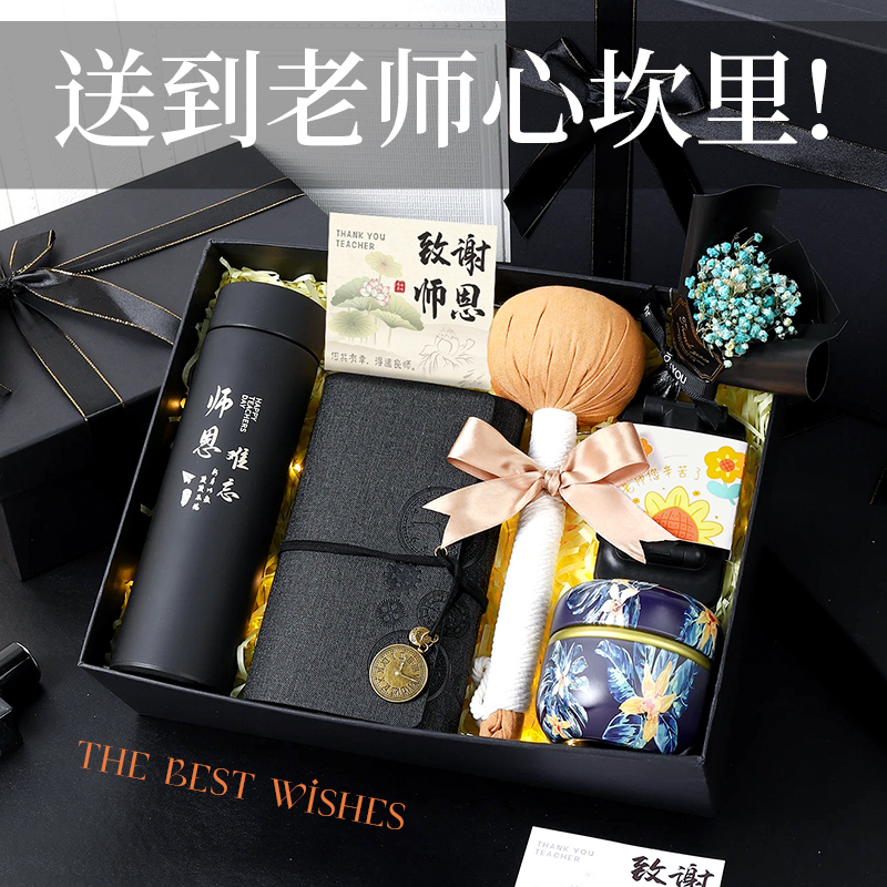 教师节礼物送老师班主任2025年新款束脩之礼保温杯高档实用伴手礼