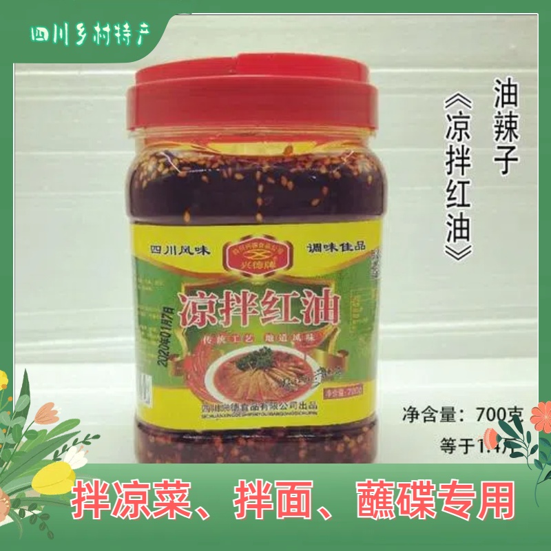 四川特产营山凉拌红油
