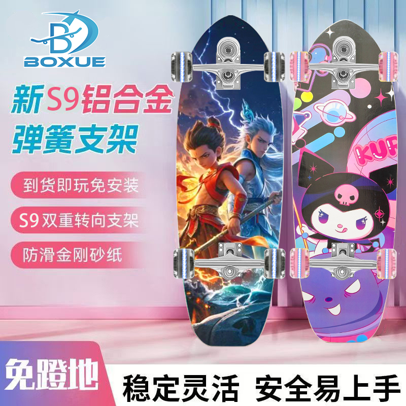 全新升级S9铝合金弹簧桥免蹬地转弯灵活儿童成人初学者陆地冲浪板