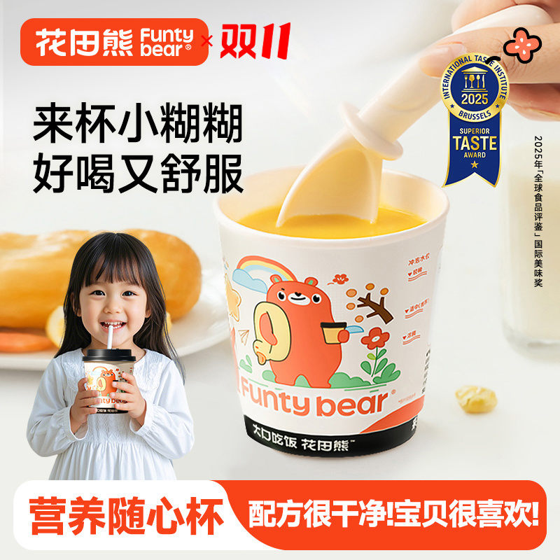 花田熊富硒山药南瓜小糊糊随心杯 营养早餐便携冲饮米糊杯45g/杯