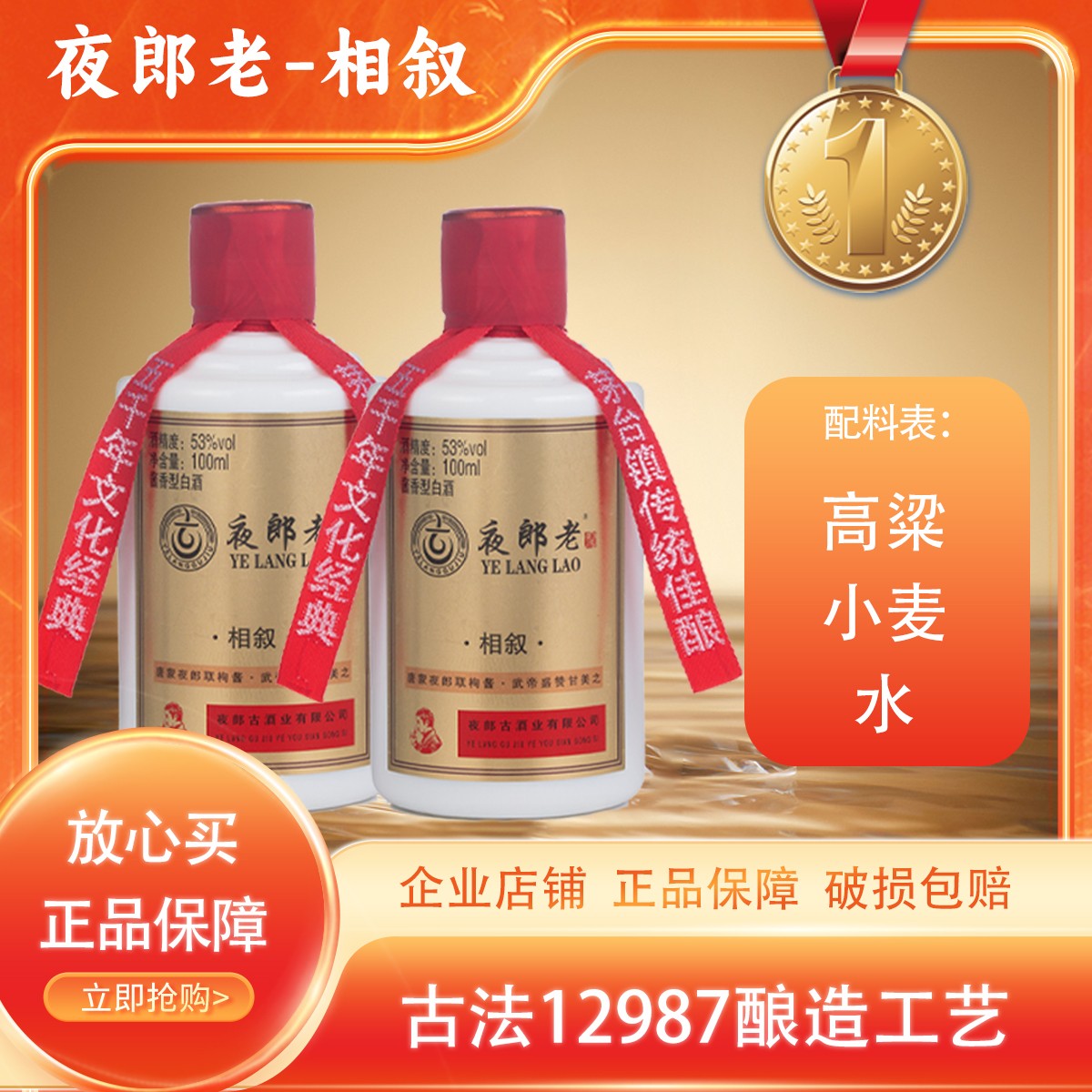 夜郎古夜郎老相叙-小酒53度100ml纯粮优级送礼佳品53%Vol100ml