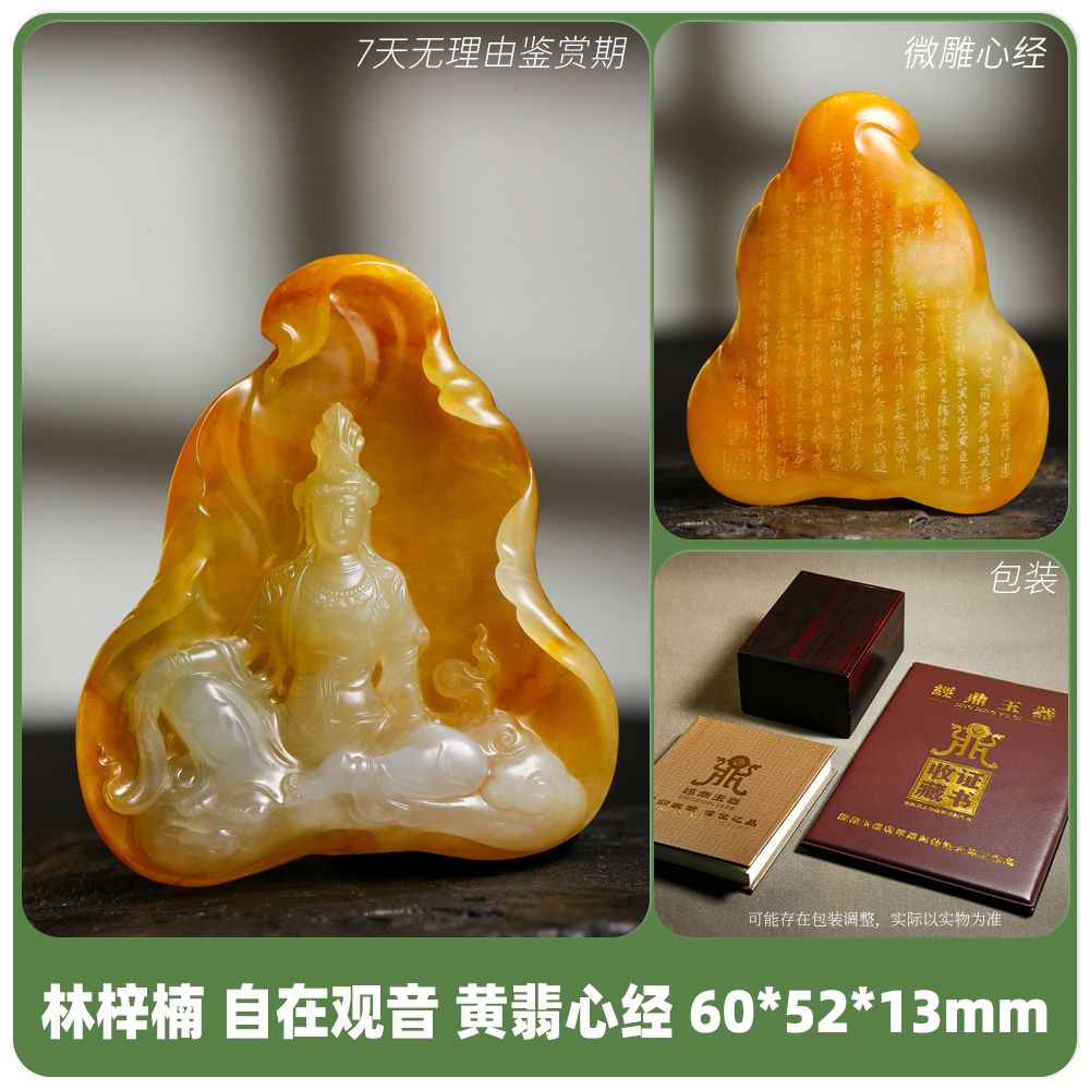 经鼎玉器林梓楠观音心经干湿分离黄翡缅甸翡翠吊坠经鼎玉文化