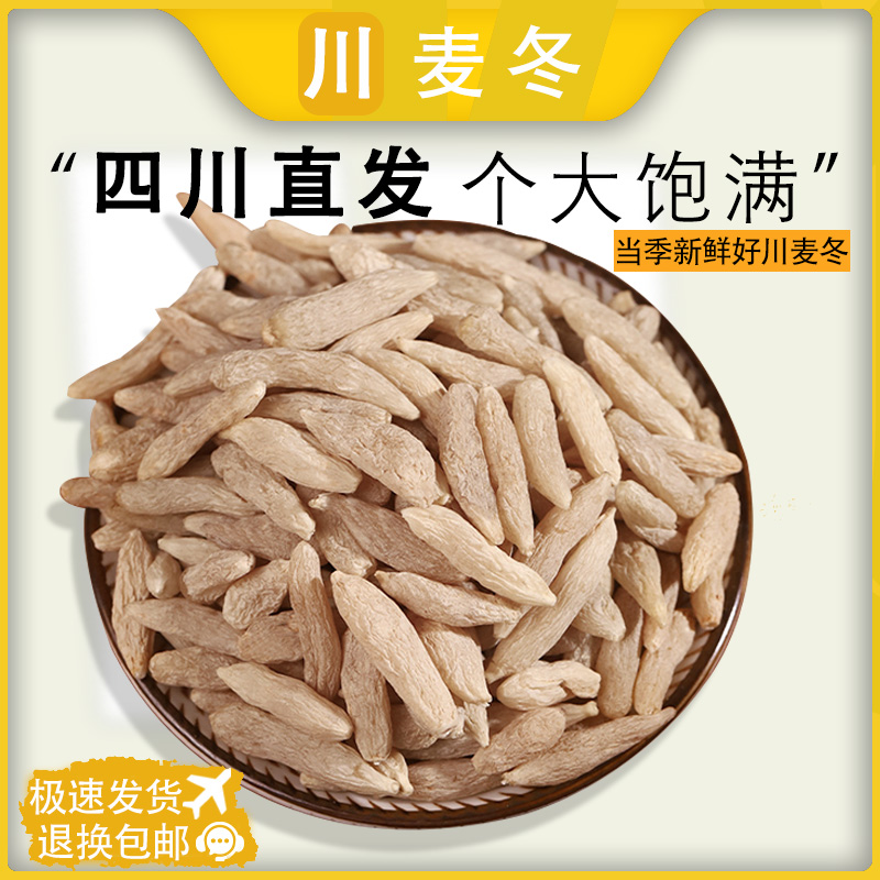 四川绵阳川麦冬2025当季新货带芯可煮水煲汤炖肉麦冬黄芪